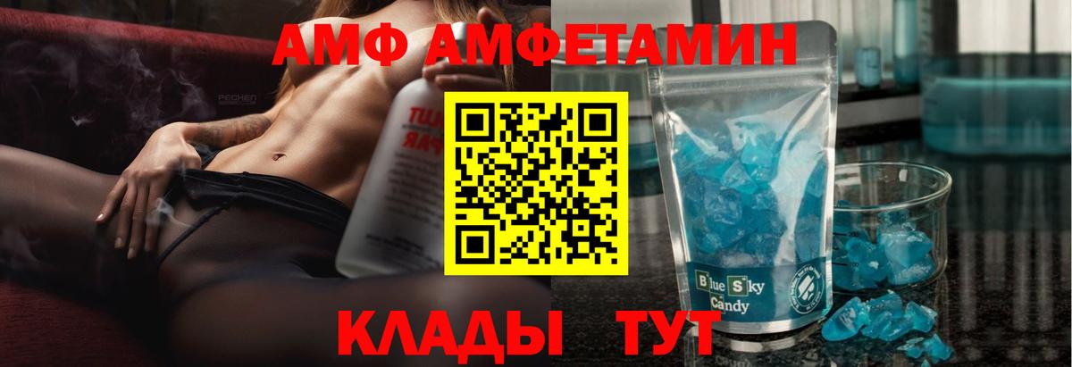 АМФЕТАМИН  Вход с VPN  Сафоново  АМФ Розовый 