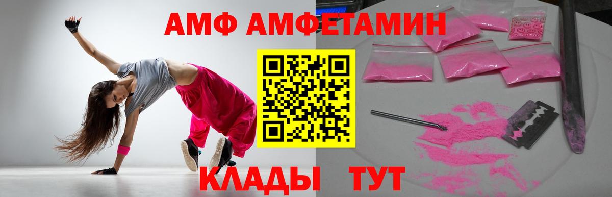 Амфетамин Розовый Сафоново