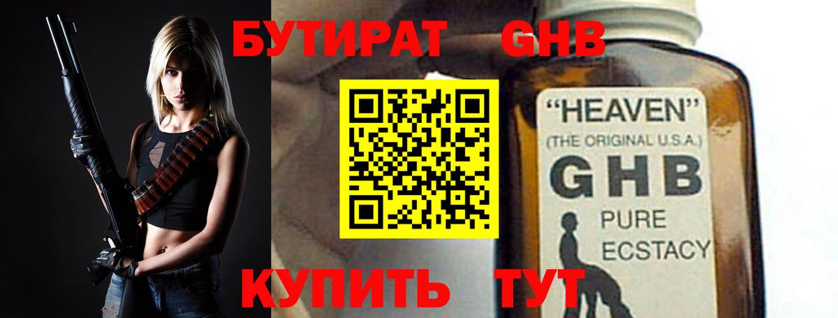 Бутират  Бутират Butirat  Вход с VPN  Сафоново 