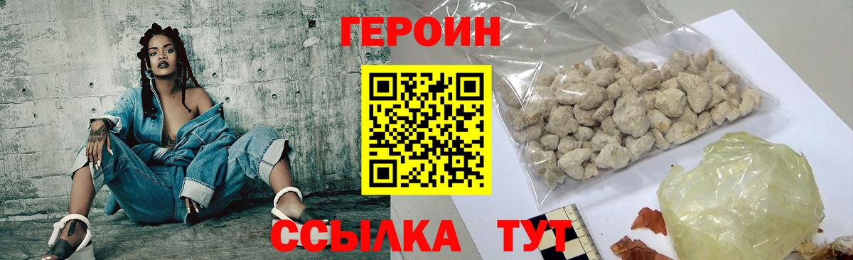 Героин VHQ  Вход с VPN  ГЕРОИН  Сафоново 