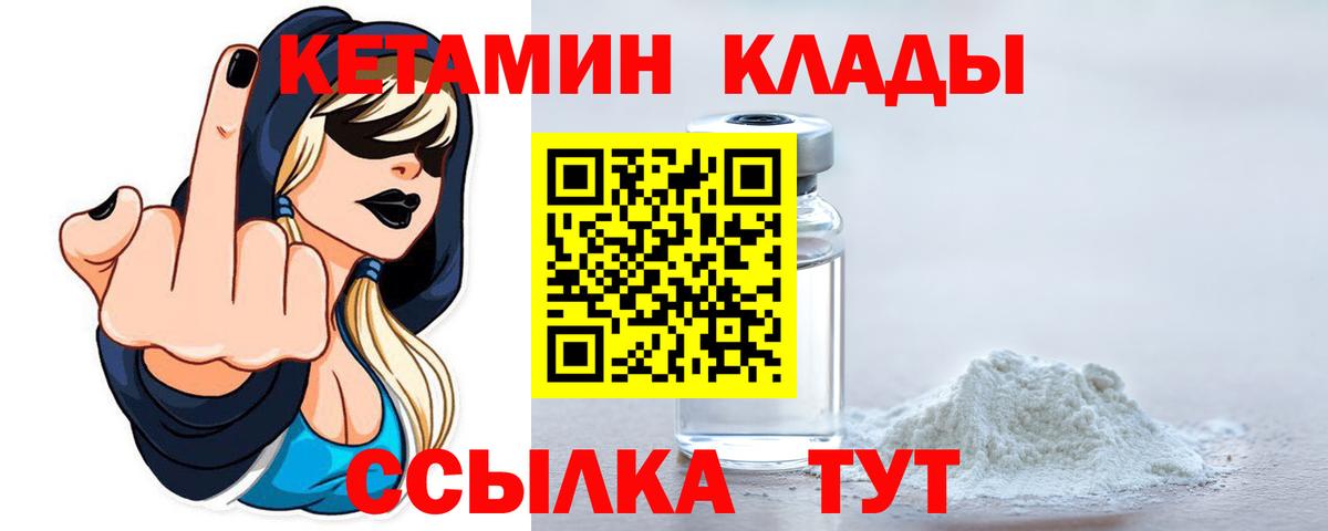 Кетамин VHQ Сафоново