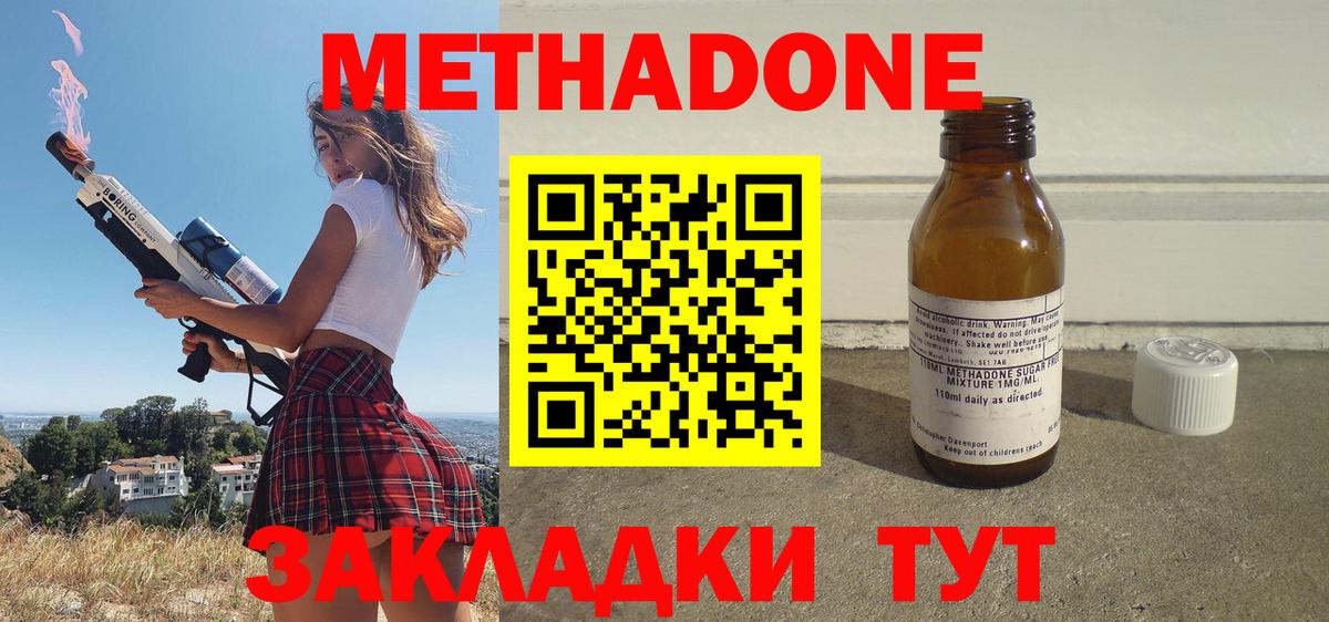 Метадон мёд  МЕТАДОН methadone  Вход с VPN  Сафоново 